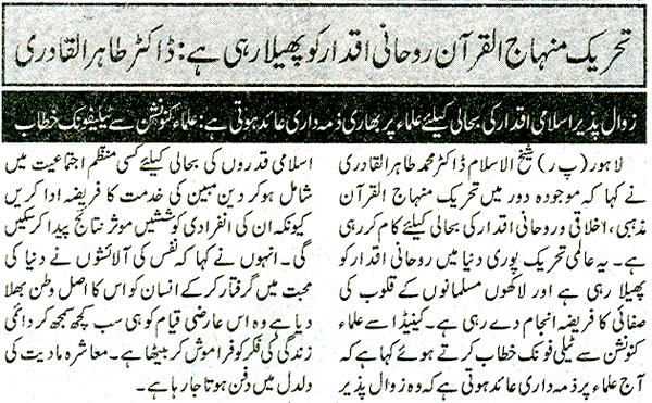 تحریک منہاج القرآن Minhaj-ul-Quran  Print Media Coverage پرنٹ میڈیا کوریج Nawa-i-Waqt