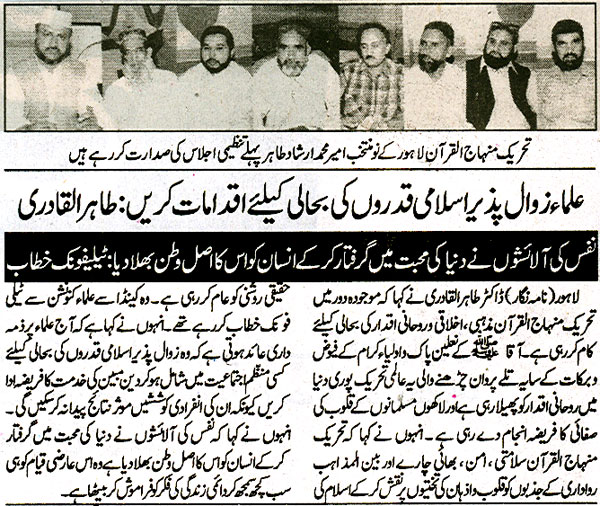 Minhaj-ul-Quran  Print Media Coverage Jinnah
