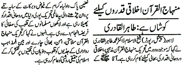 Minhaj-ul-Quran  Print Media Coverage Insaaf