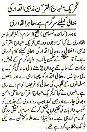 Minhaj-ul-Quran  Print Media Coverage Pakistan