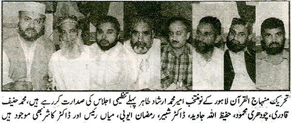 تحریک منہاج القرآن Minhaj-ul-Quran  Print Media Coverage پرنٹ میڈیا کوریج Nawa-i-Waqt