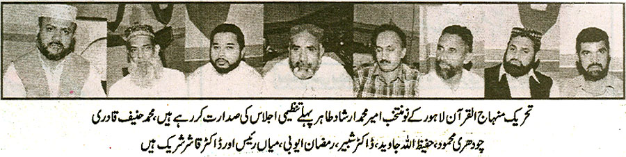 تحریک منہاج القرآن Minhaj-ul-Quran  Print Media Coverage پرنٹ میڈیا کوریج Pakistan