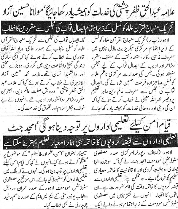 تحریک منہاج القرآن Minhaj-ul-Quran  Print Media Coverage پرنٹ میڈیا کوریج Din - Page 2
