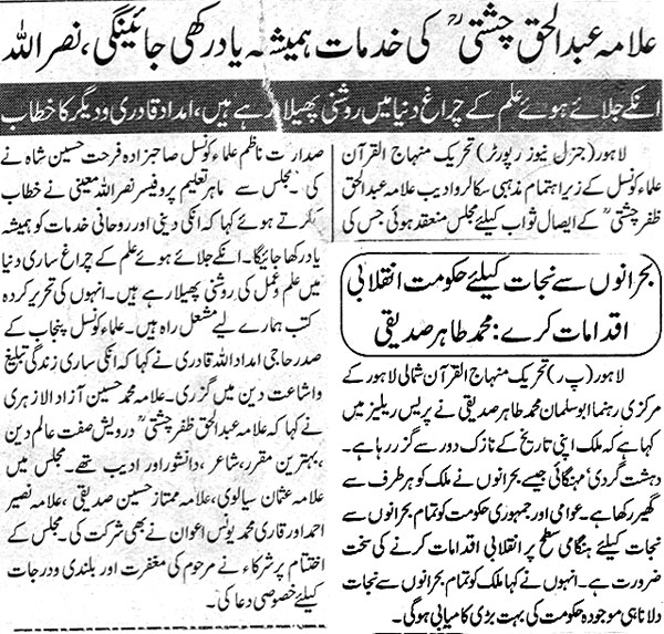 Minhaj-ul-Quran  Print Media CoverageExpress