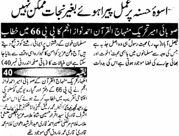 Minhaj-ul-Quran  Print Media Coverage Daily Ghareeb Faisalabad