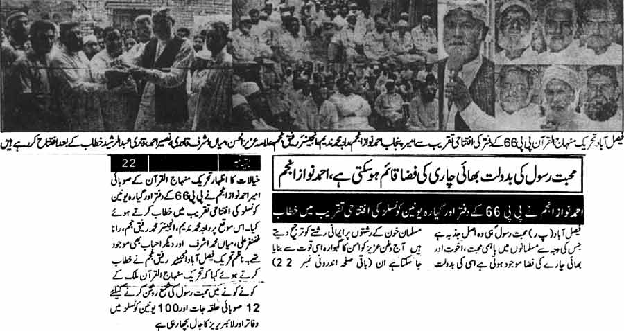 تحریک منہاج القرآن Minhaj-ul-Quran  Print Media Coverage پرنٹ میڈیا کوریج Daily Irfan Faisalabad