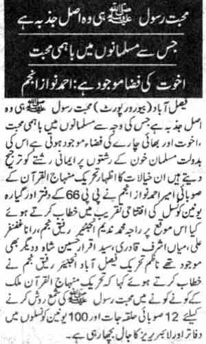 تحریک منہاج القرآن Minhaj-ul-Quran  Print Media Coverage پرنٹ میڈیا کوریج Daily Jinnah Faisalabad