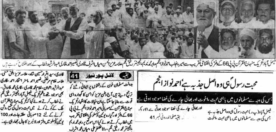 تحریک منہاج القرآن Minhaj-ul-Quran  Print Media Coverage پرنٹ میڈیا کوریج Daily Lyallpur Faisalabad