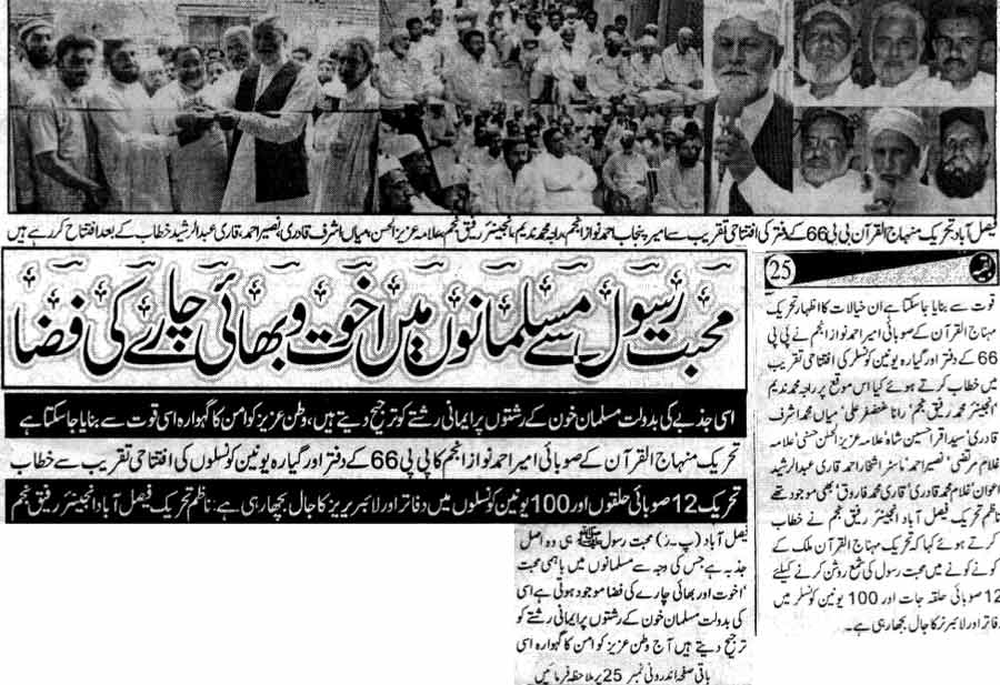 تحریک منہاج القرآن Minhaj-ul-Quran  Print Media Coverage پرنٹ میڈیا کوریج Daily Millat Faisalabad