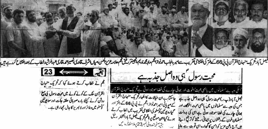 تحریک منہاج القرآن Minhaj-ul-Quran  Print Media Coverage پرنٹ میڈیا کوریج Daily Nia Ujala Faisalabad