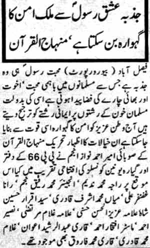 Minhaj-ul-Quran  Print Media CoverageDaily Pakistan Faisalabad