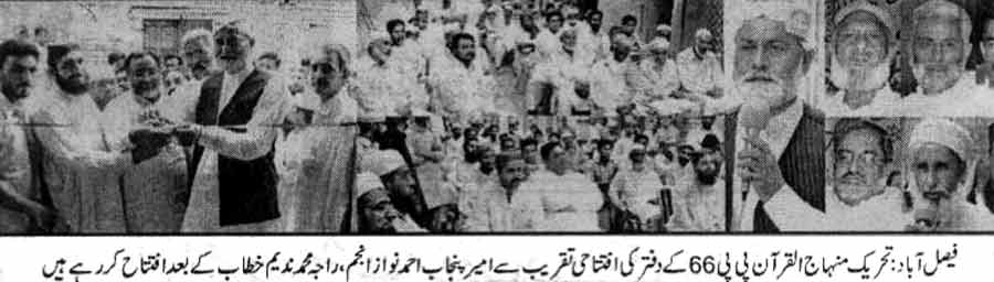 Minhaj-ul-Quran  Print Media Coverage Daily Sama Faisalabad