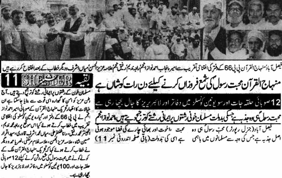 تحریک منہاج القرآن Minhaj-ul-Quran  Print Media Coverage پرنٹ میڈیا کوریج Daily Shelter Faisalabad