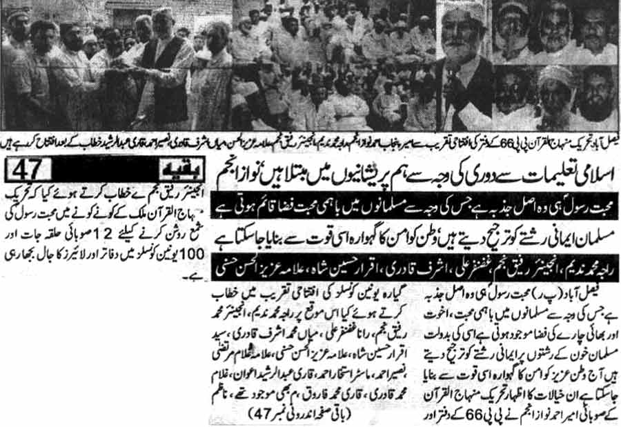 Minhaj-ul-Quran  Print Media Coverage Daily Soorat-e-Hal Faisalabad