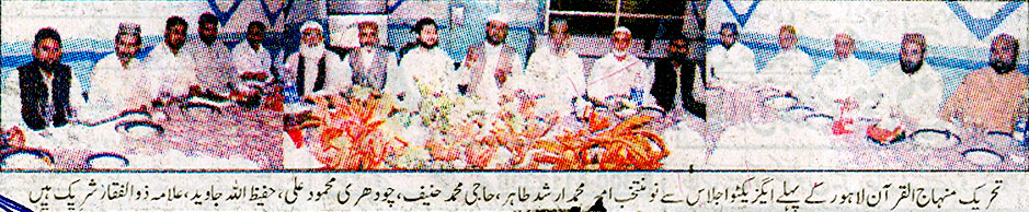 Minhaj-ul-Quran  Print Media Coverage Din - Page 2