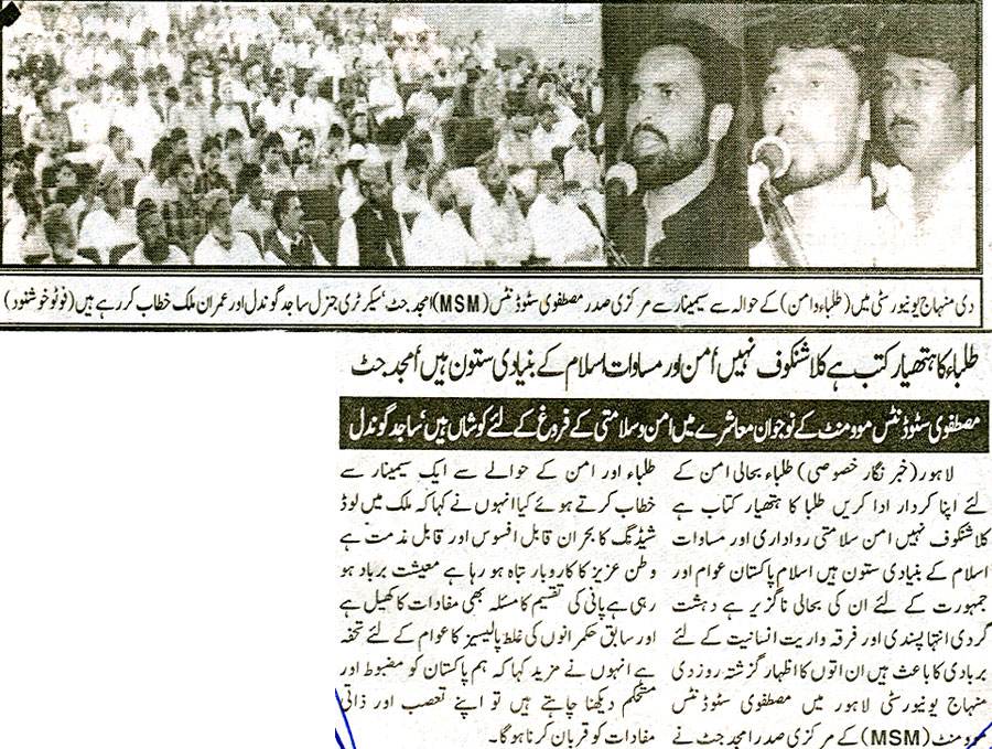 Minhaj-ul-Quran  Print Media CoverageMusawaat - Page 2