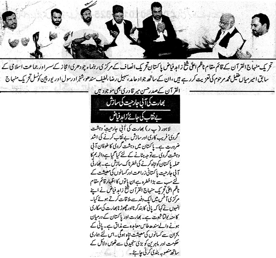تحریک منہاج القرآن Minhaj-ul-Quran  Print Media Coverage پرنٹ میڈیا کوریج Pakistan - Page 2