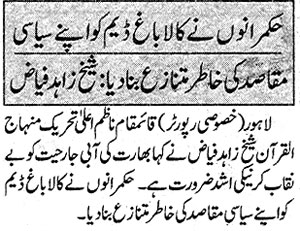 Minhaj-ul-Quran  Print Media Coverage Nawa-i-Waqt - Page 5