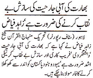 Minhaj-ul-Quran  Print Media Coverage Din - Page 2