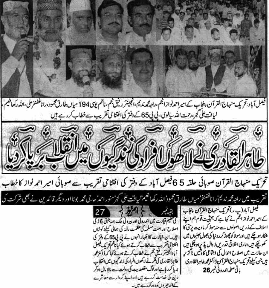 تحریک منہاج القرآن Minhaj-ul-Quran  Print Media Coverage پرنٹ میڈیا کوریج Daily Ahem News Faisalabad