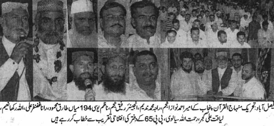Minhaj-ul-Quran  Print Media Coverage Daily Commercial News Faisalabad