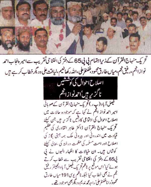 Minhaj-ul-Quran  Print Media CoverageDaily Express Faisalabad