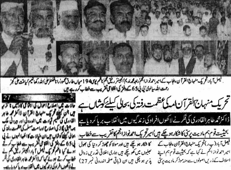تحریک منہاج القرآن Minhaj-ul-Quran  Print Media Coverage پرنٹ میڈیا کوریج Daily Ghareeb Faisalabad