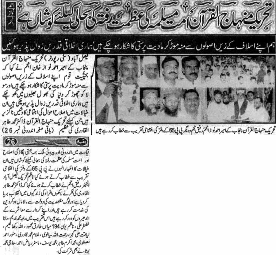 تحریک منہاج القرآن Minhaj-ul-Quran  Print Media Coverage پرنٹ میڈیا کوریج Daily Har-Lamha Faisalabad