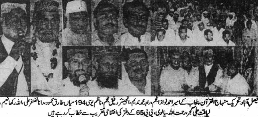تحریک منہاج القرآن Minhaj-ul-Quran  Print Media Coverage پرنٹ میڈیا کوریج Daily Irfan Faisalabad