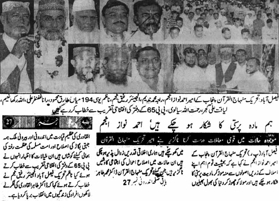 Minhaj-ul-Quran  Print Media CoverageDaily Rehbar Faisalabad