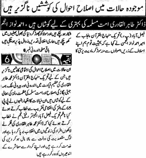 تحریک منہاج القرآن Minhaj-ul-Quran  Print Media Coverage پرنٹ میڈیا کوریج Daily Saadat Faisalabad