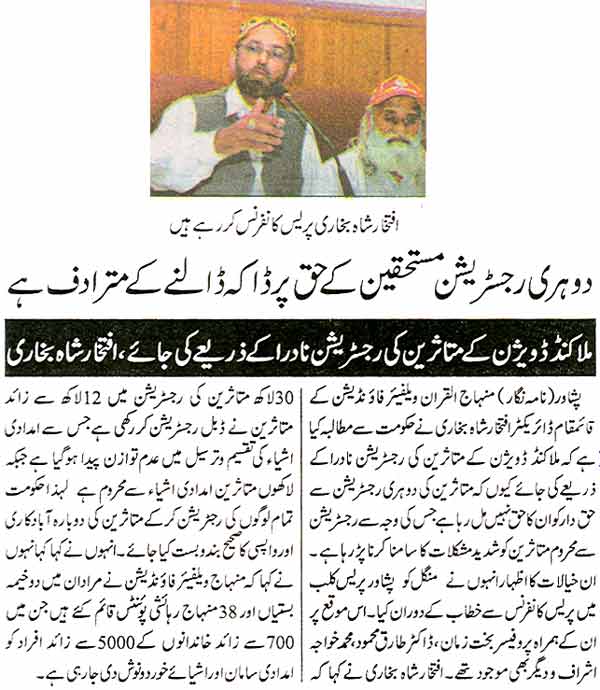 Minhaj-ul-Quran  Print Media Coverage Daily Express Phesawar