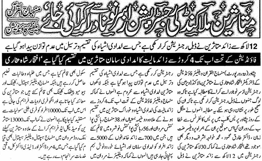 Minhaj-ul-Quran  Print Media Coverage Daily Nawa-i-Waqt Islamabad