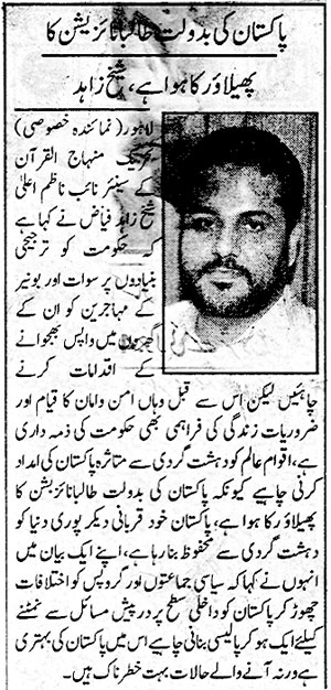Minhaj-ul-Quran  Print Media Coverage Pakistan - Page 2