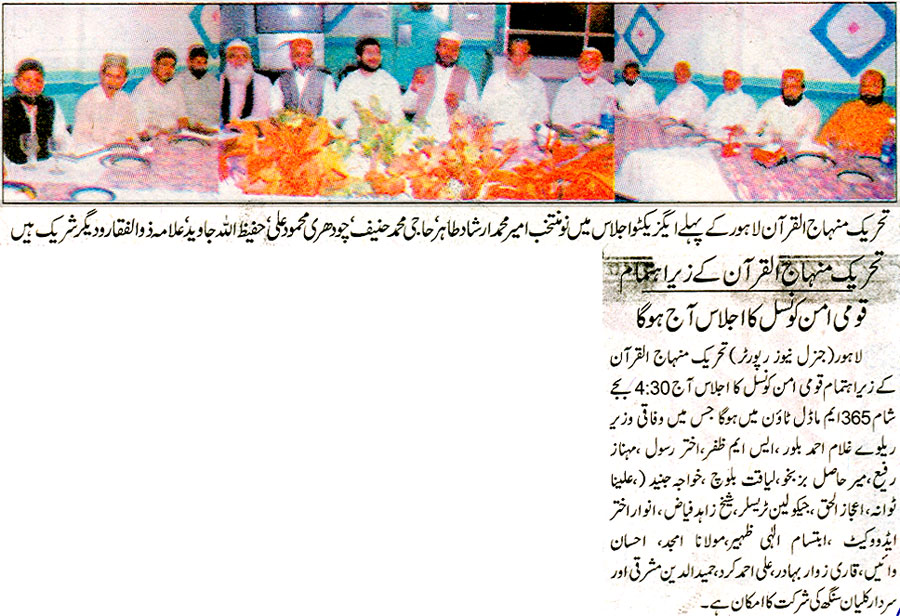 Minhaj-ul-Quran  Print Media Coverage Express - Page 2