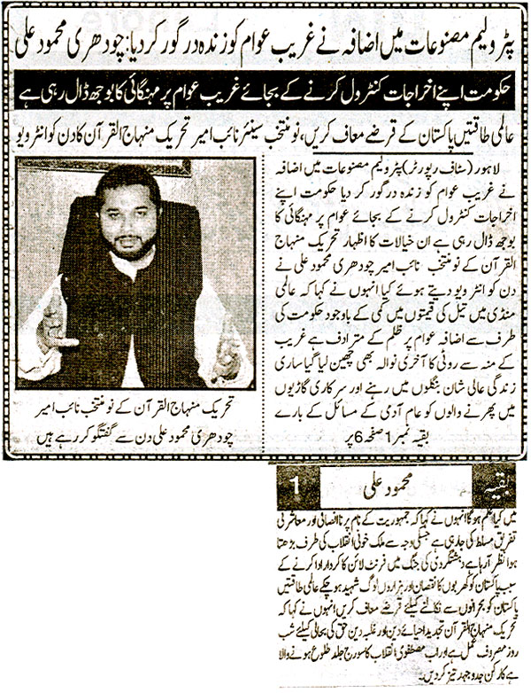 Minhaj-ul-Quran  Print Media CoverageDin - Page 2