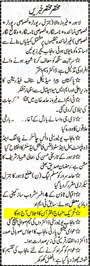 Minhaj-ul-Quran  Print Media Coverage Jinnah - Page 2