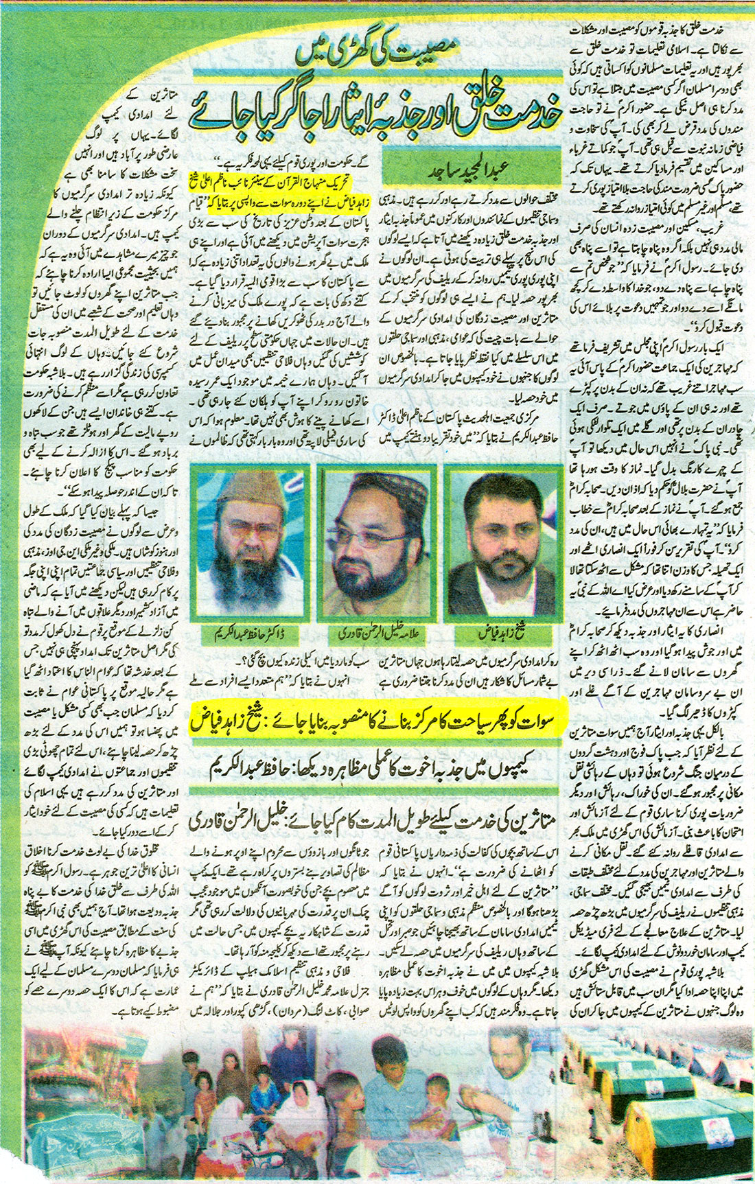 تحریک منہاج القرآن Minhaj-ul-Quran  Print Media Coverage پرنٹ میڈیا کوریج Jang - Page 5