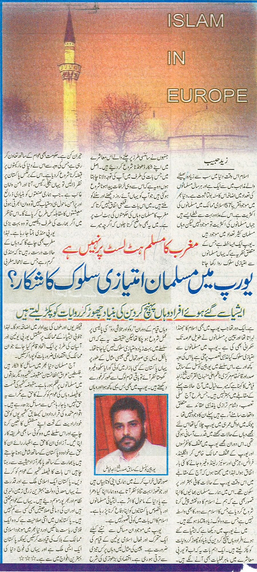 Minhaj-ul-Quran  Print Media Coverage khabrain - Color Page 