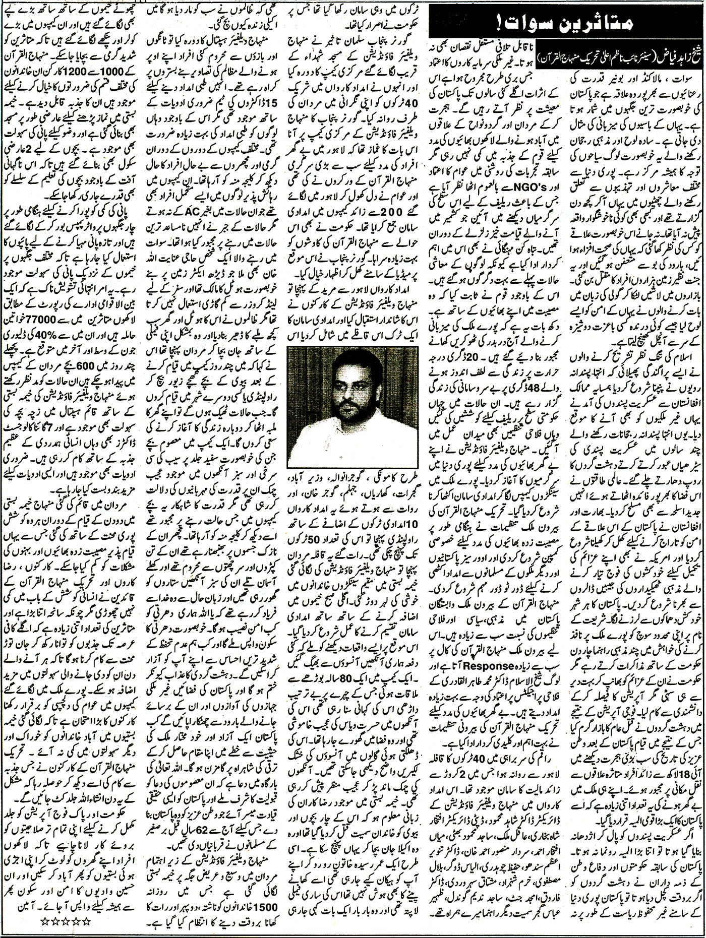 Minhaj-ul-Quran  Print Media Coverage Musawaat - Page 4
