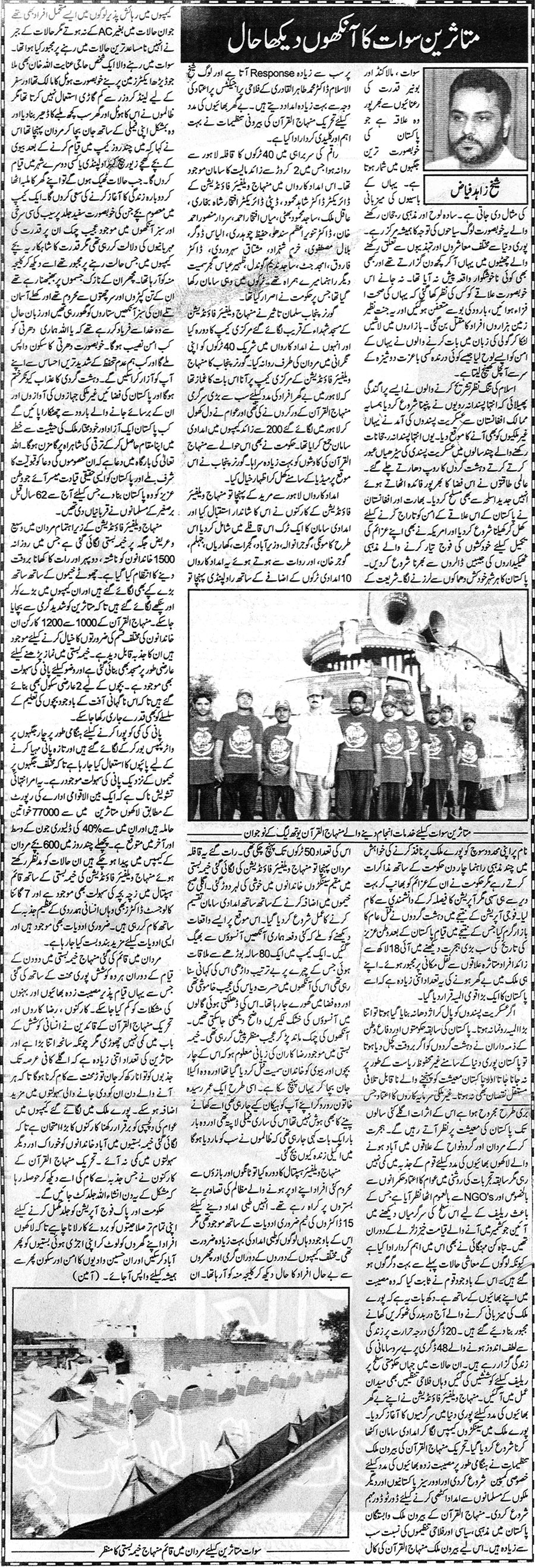 تحریک منہاج القرآن Minhaj-ul-Quran  Print Media Coverage پرنٹ میڈیا کوریج Jinnah - Page 5