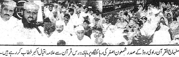 تحریک منہاج القرآن Minhaj-ul-Quran  Print Media Coverage پرنٹ میڈیا کوریج khabrain - Page 4