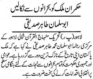 Minhaj-ul-Quran  Print Media CoveragePakistan - Page 2