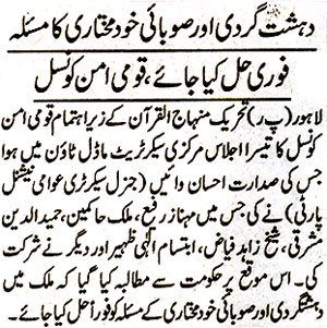 تحریک منہاج القرآن Minhaj-ul-Quran  Print Media Coverage پرنٹ میڈیا کوریج Awaz - Page 2