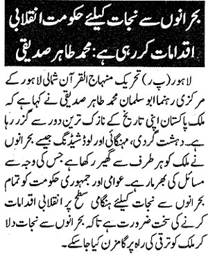 تحریک منہاج القرآن Minhaj-ul-Quran  Print Media Coverage پرنٹ میڈیا کوریج Musawaat - Page 2
