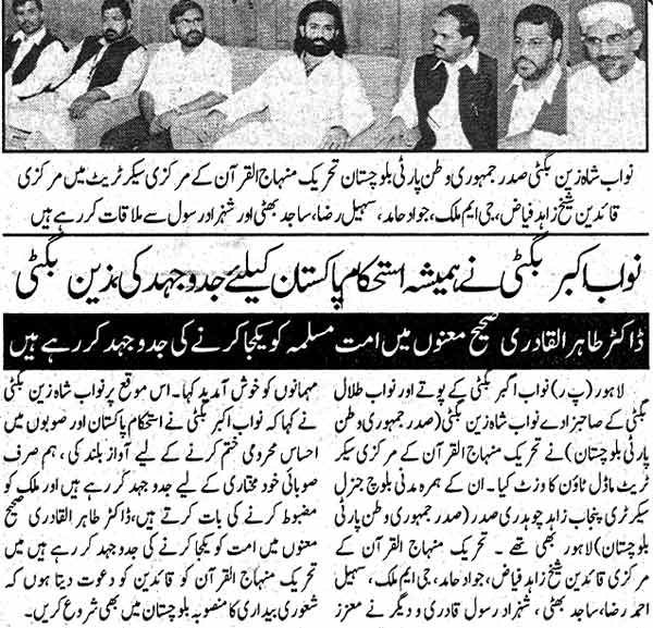تحریک منہاج القرآن Minhaj-ul-Quran  Print Media Coverage پرنٹ میڈیا کوریج Daily Pakistan Page: 6