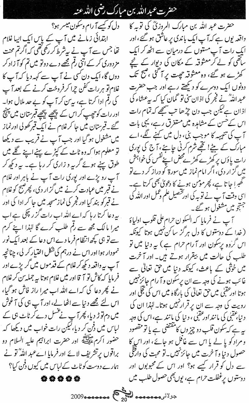 تحریک منہاج القرآن Minhaj-ul-Quran  Print Media Coverage پرنٹ میڈیا کوریج Monthly Raysham Page: 20
