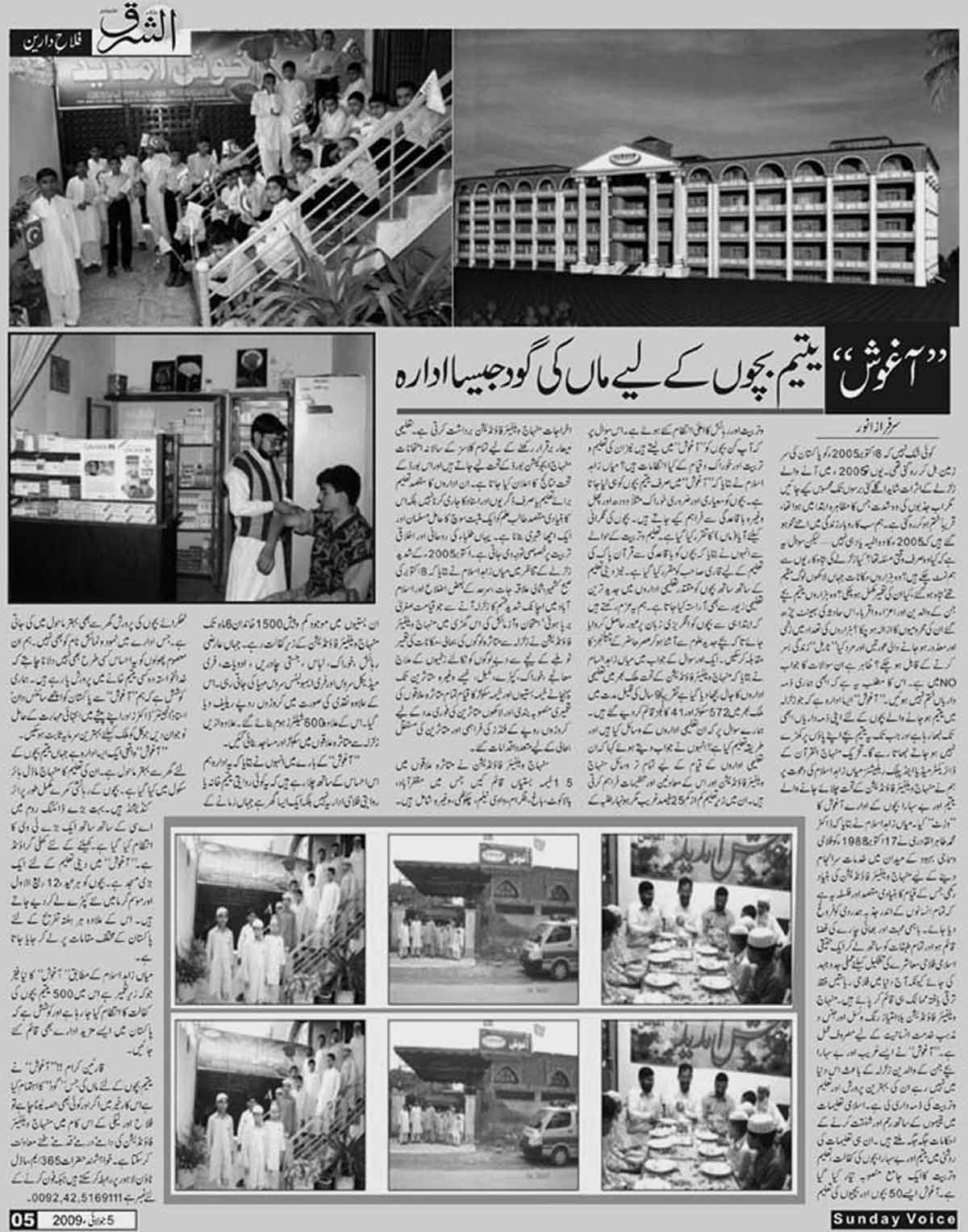 تحریک منہاج القرآن Minhaj-ul-Quran  Print Media Coverage پرنٹ میڈیا کوریج Weekly Ash-Sharq