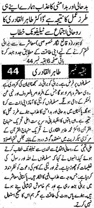 Minhaj-ul-Quran  Print Media Coverage Daily Ausaf Last Page