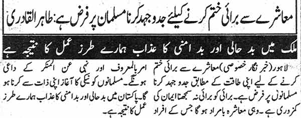 Minhaj-ul-Quran  Print Media Coverage Daily Musawaat Last Page